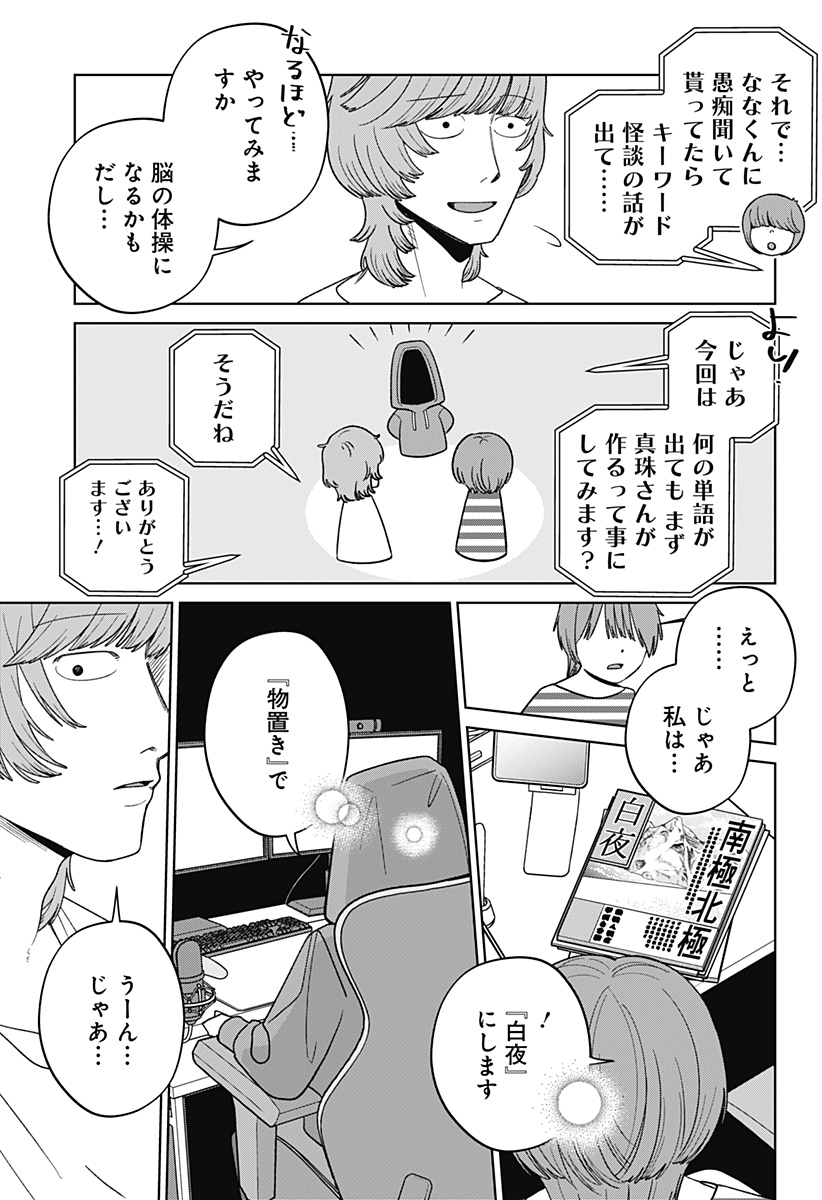 Kokoro no Ichiban Kurai Heya - Chapter 7 - Page 3